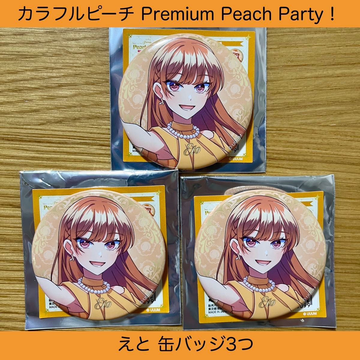 カラフルピーチ Premium Peach Party えと 缶バッジ3つ｜Yahoo!フリマ