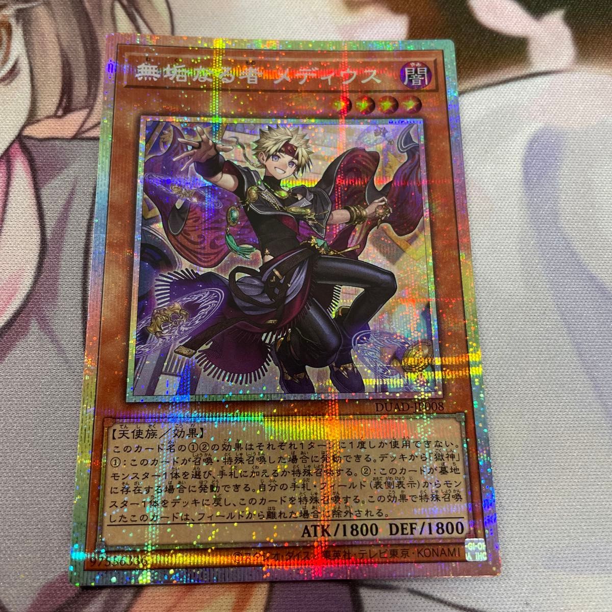 遊戯王 無垢なる者メディウス プリズマ2枚 無垢なる者メディウス