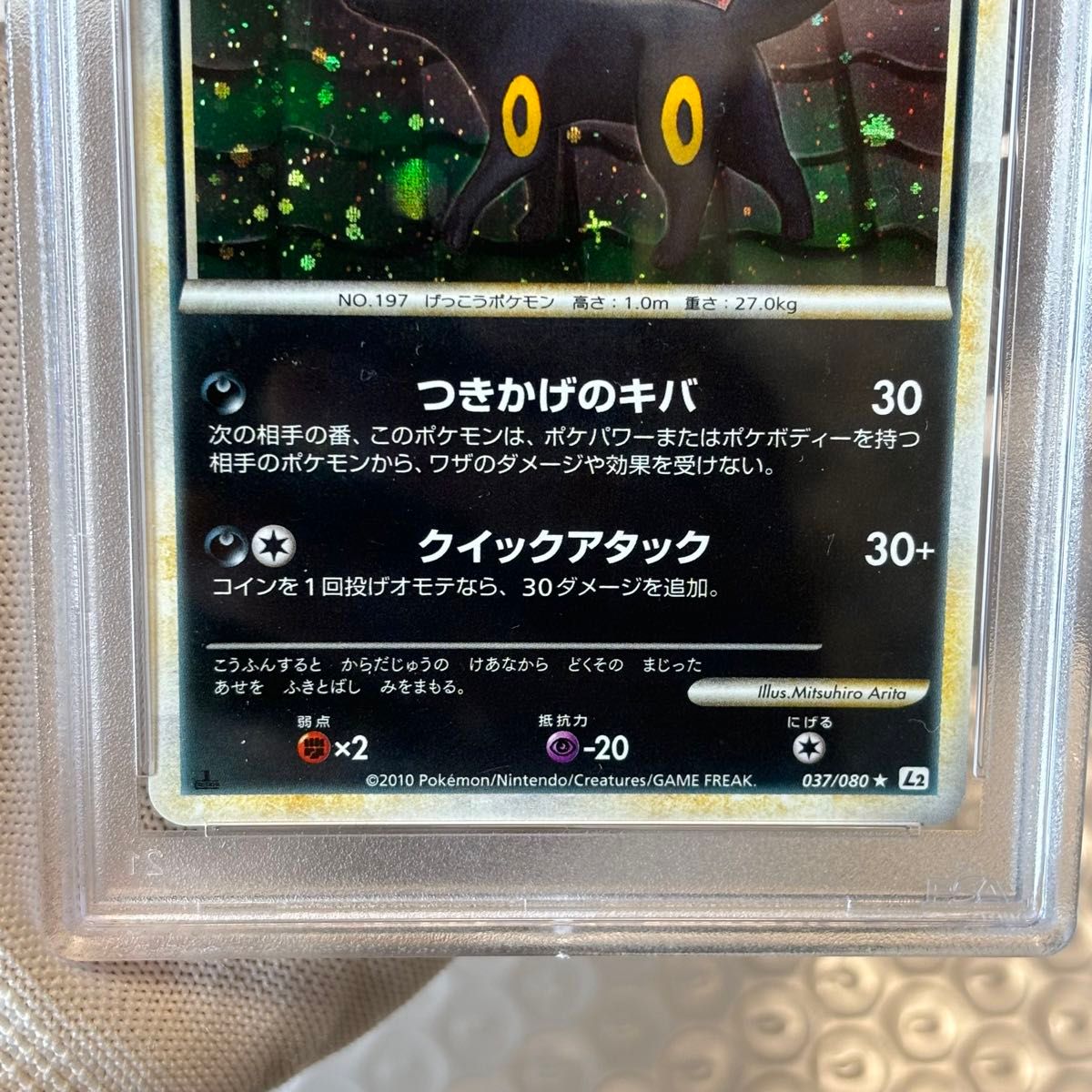 美品】ブラッキー レジェンド PSA9/ PSA つきかげのキバ 037/080