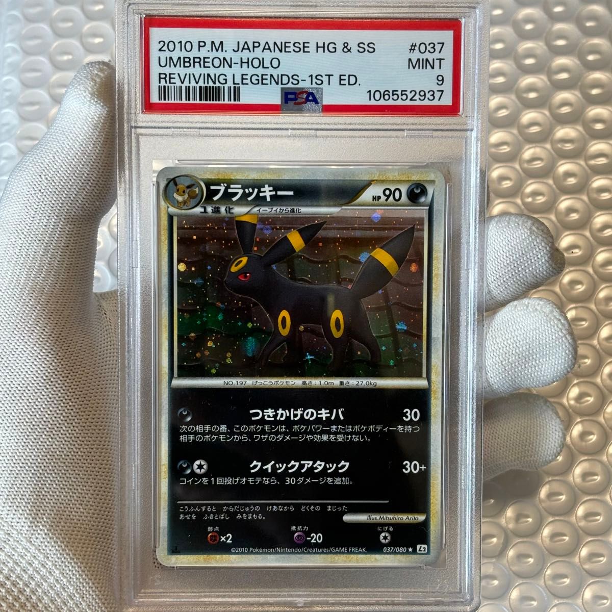 美品】ブラッキー レジェンド PSA9/ PSA つきかげのキバ 037/080