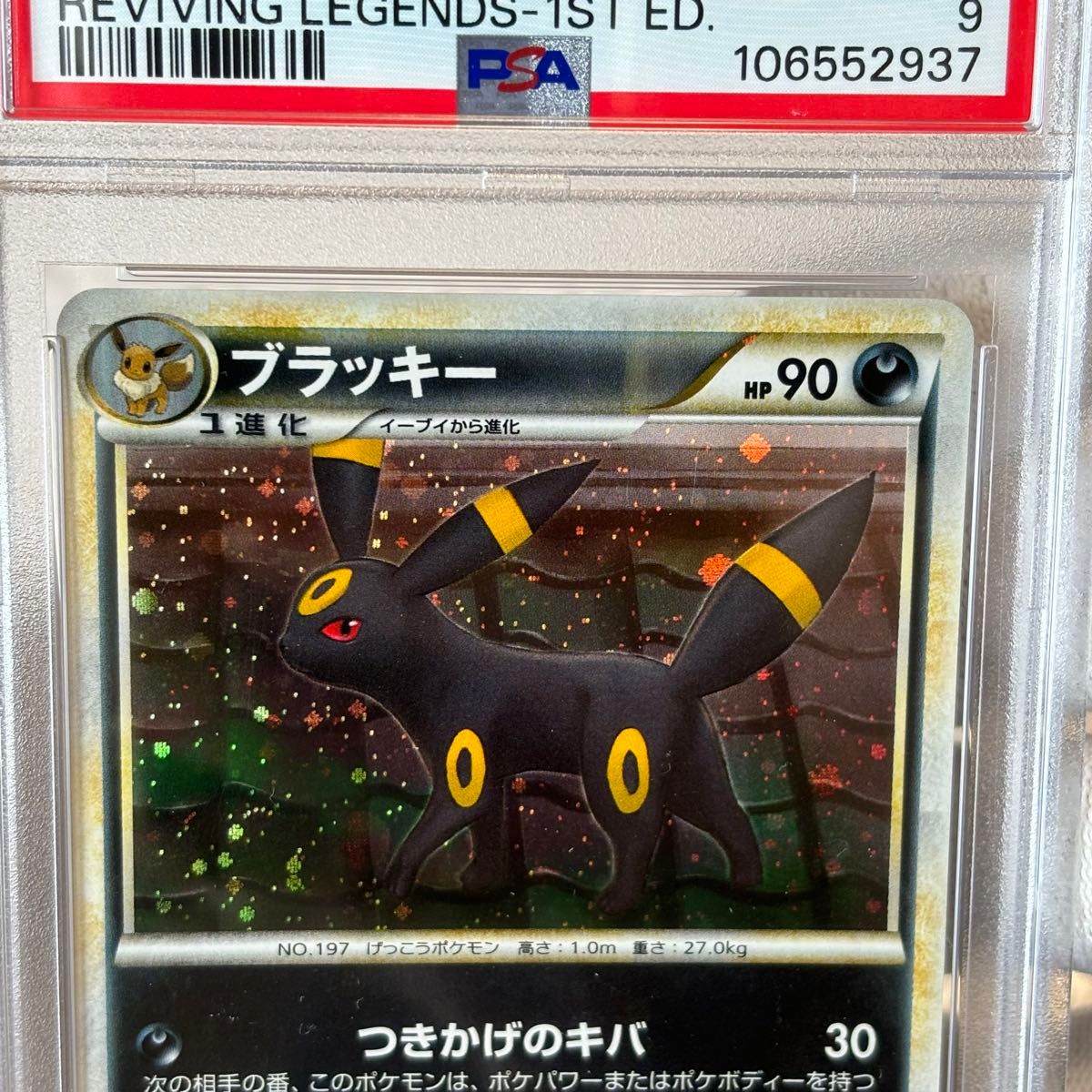 美品】ブラッキー レジェンド PSA9/ PSA つきかげのキバ 037/080