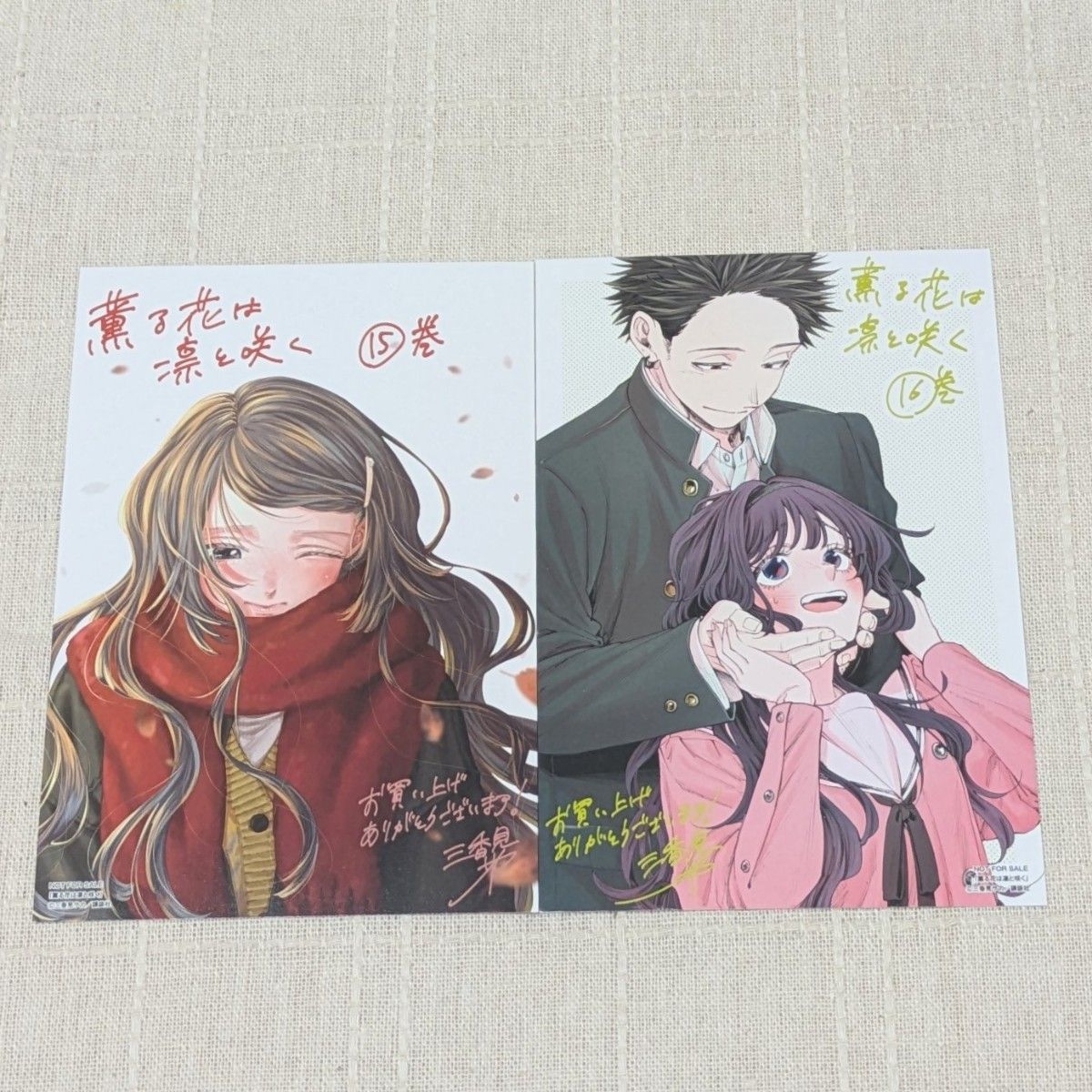 薫る花は凛と咲く 15 16巻特典 2枚セット｜Yahoo!フリマ（旧PayPayフリマ）