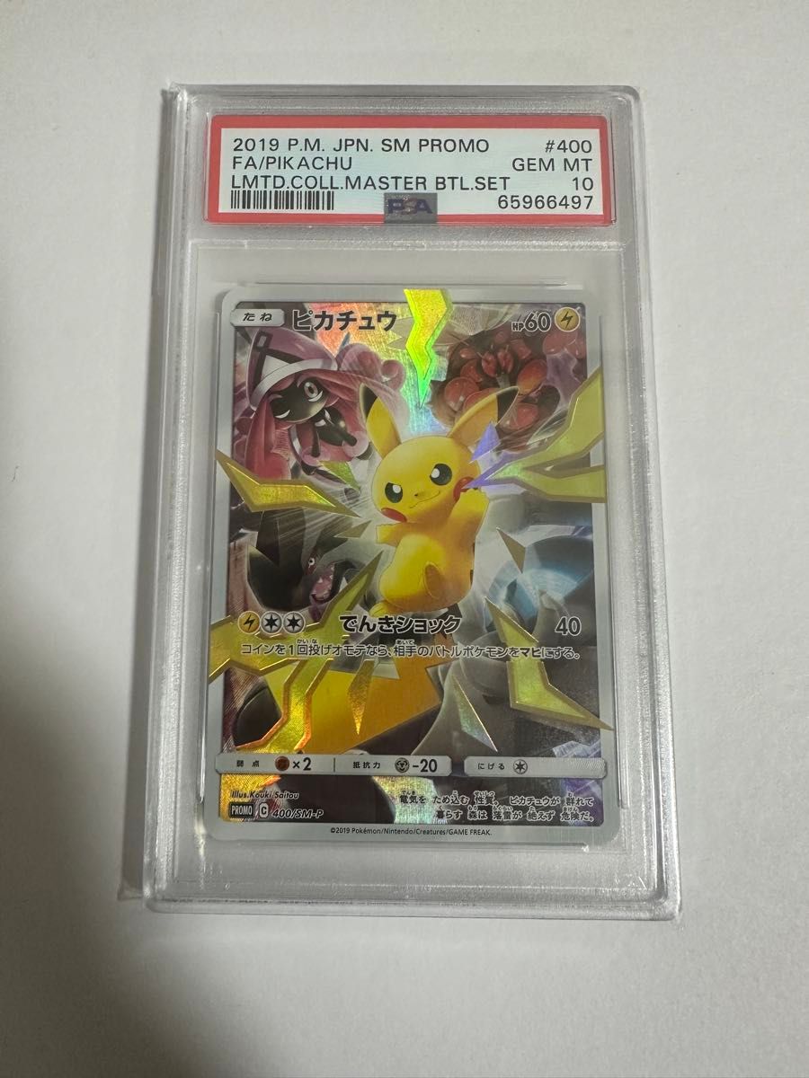 ピカチュウ リミテッドコレクション psa10｜Yahoo!フリマ（旧PayPay