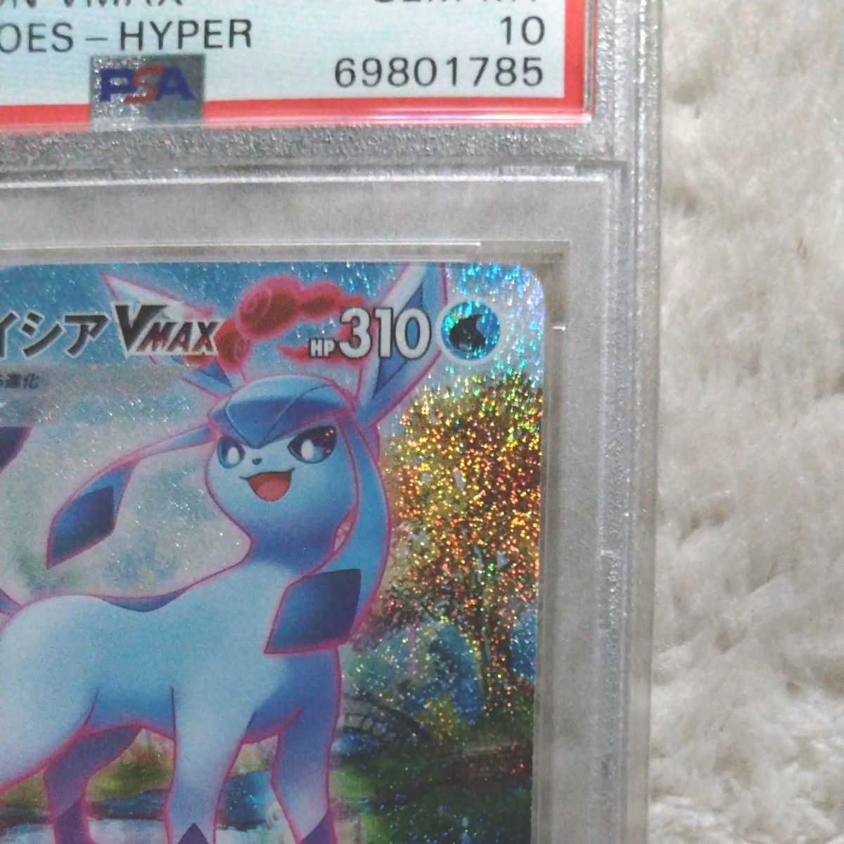 ポケモンカードゲーム グレイシアVMAX sa PSA10｜Yahoo!フリマ（旧