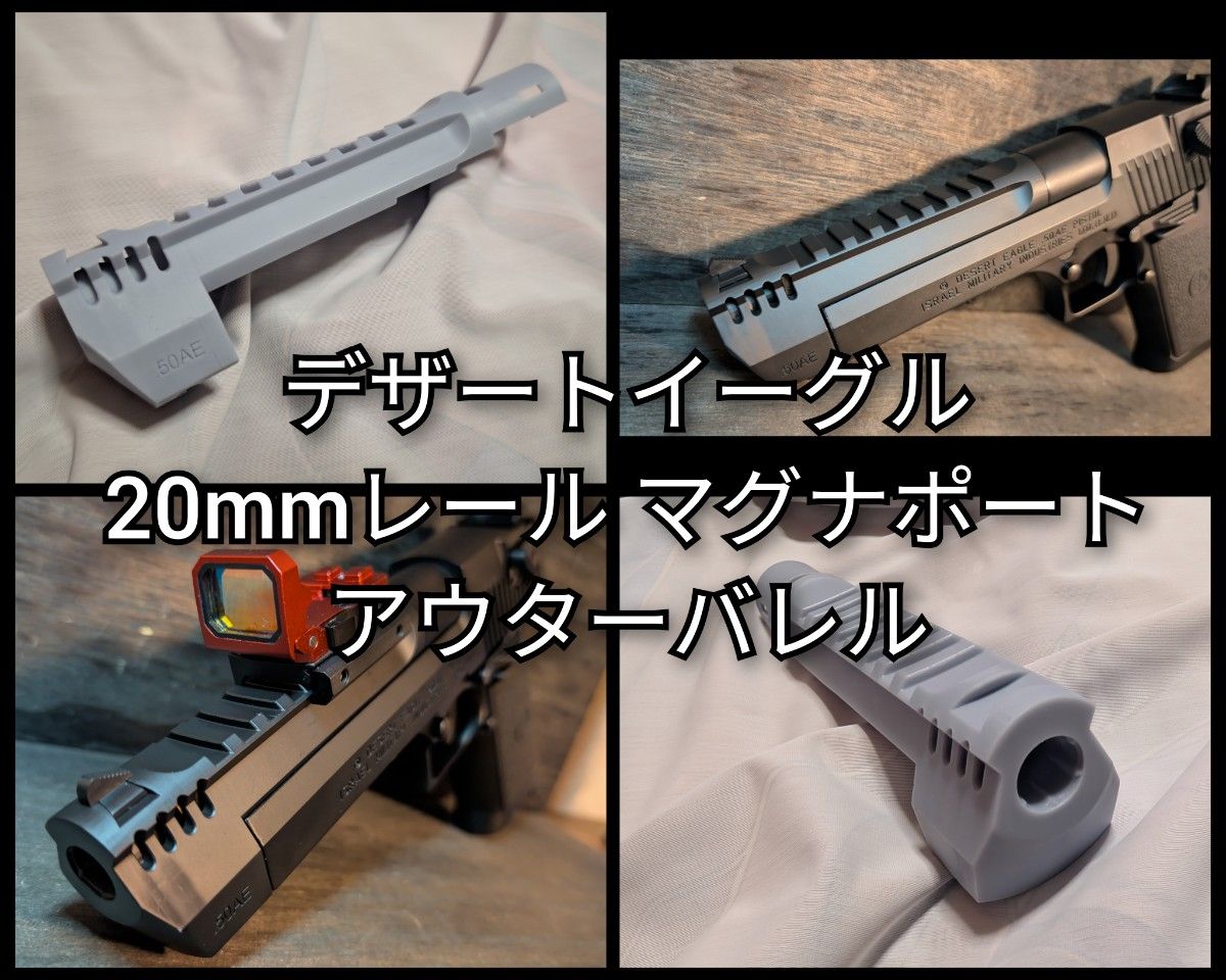 デザートイーグル50AE 20mmレール マグナポートアウターバレル1｜Yahoo