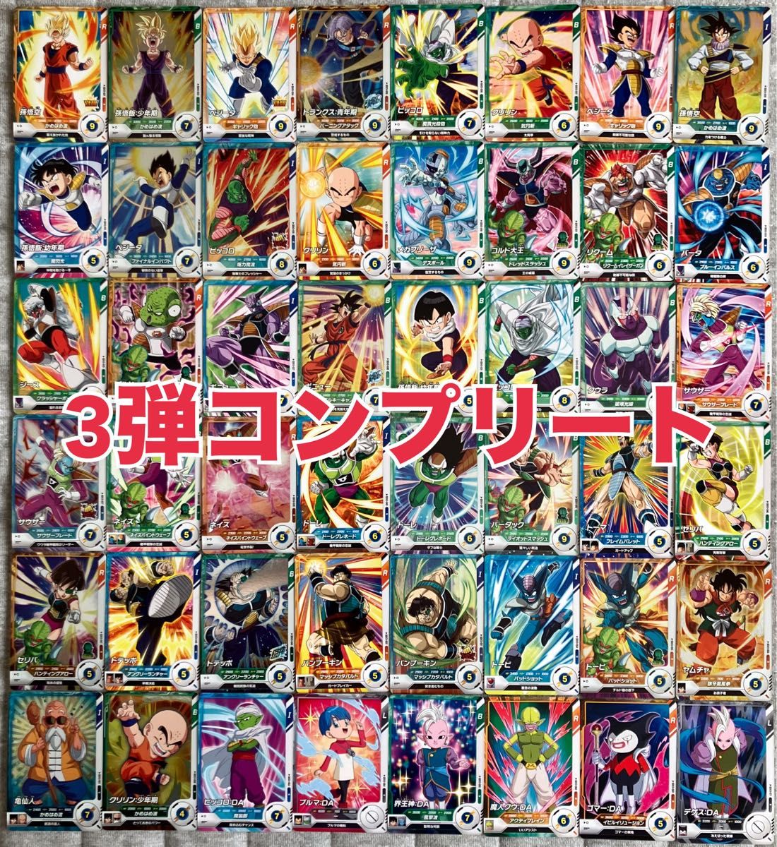 未使用】ドラゴンボールスーパーダイバーズ3弾 48枚 N R コンプリート
