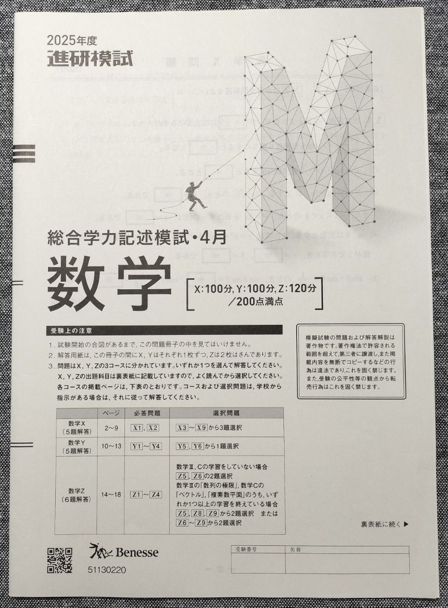 2025年度4月 高3 進研模試総合学力記述模試 ベネッセ｜Yahoo!フリマ