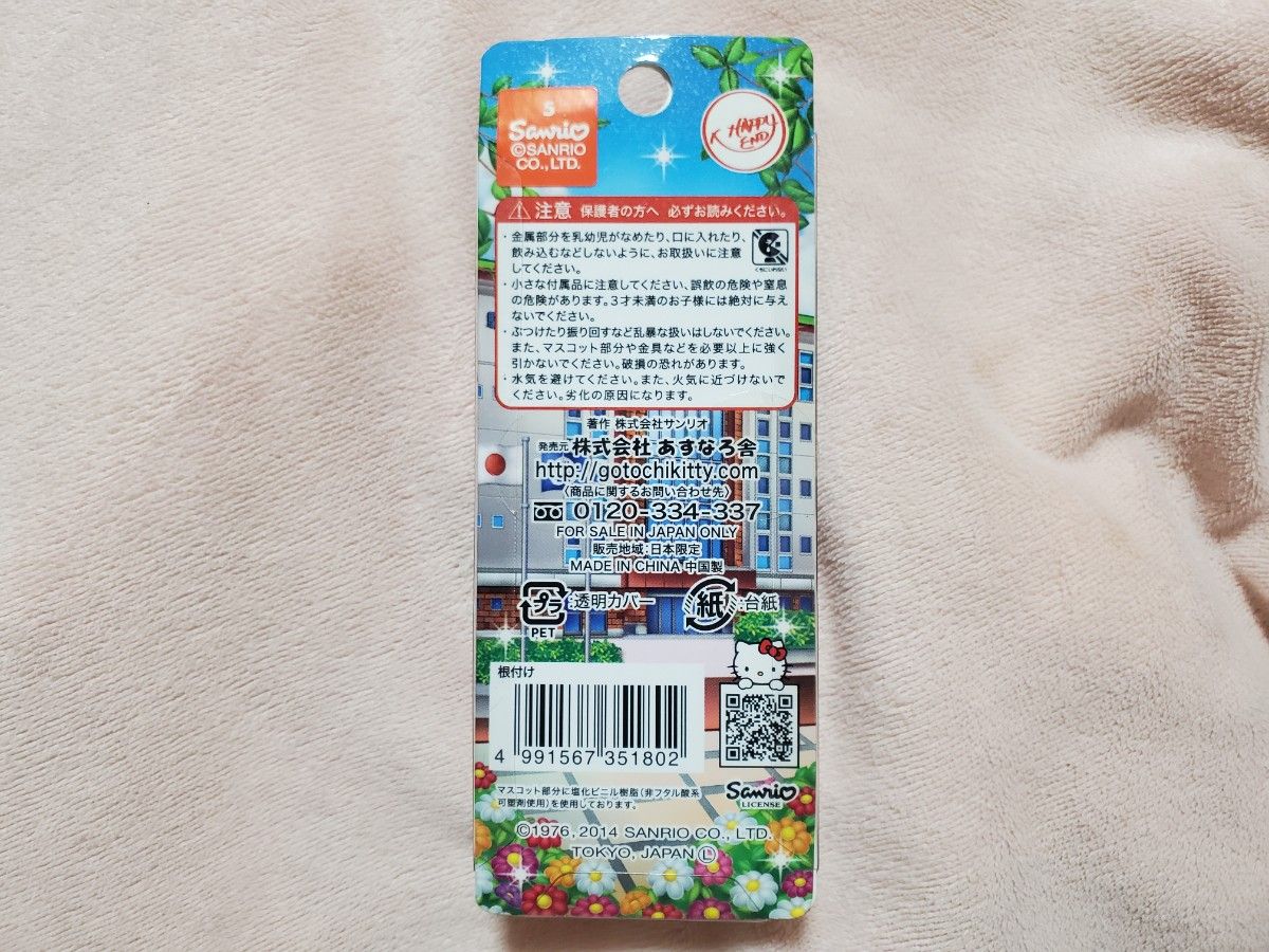 ハローキティ ご当地キティ 駿台甲府高等学校35周年記念ストラップ 激