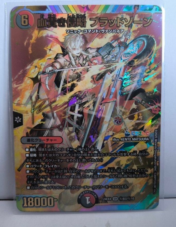 デュエマ 血貴き侵略ブラッドゾーン 葛葉 サイン シークレット