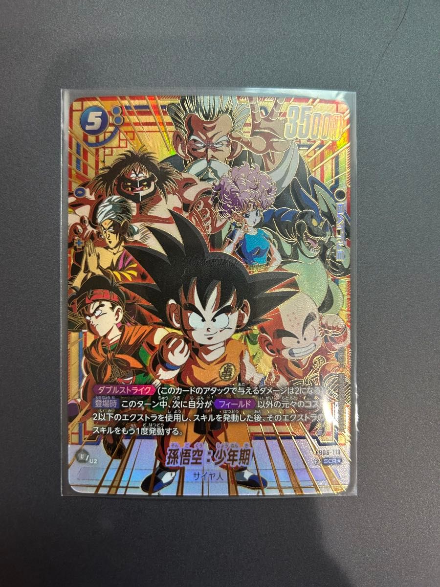 ドラゴンボール フュージョンワールド 迫り来る脅威 FB06-119