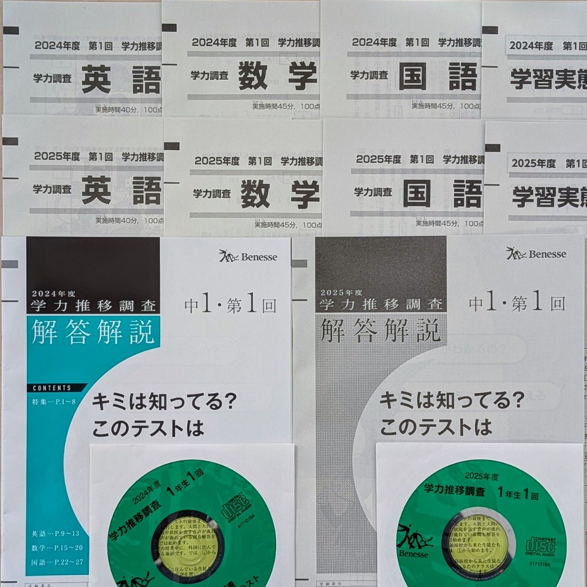 2024 2025 中1 第1回 学力推移調査 ベネッセ リスニングCD付｜Yahoo