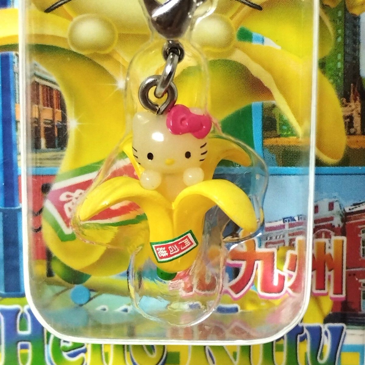 ご当地キティ 北九州 バナナバージョン 門司港 ファスナーマスコット