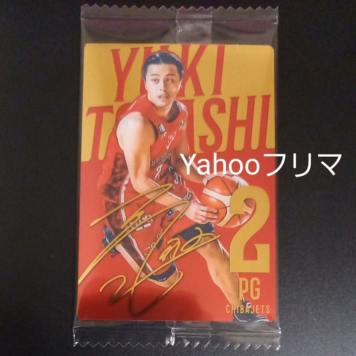 富樫勇樹 Bリーグ ツインウエハースカード 2025発売 レア金色箔押し