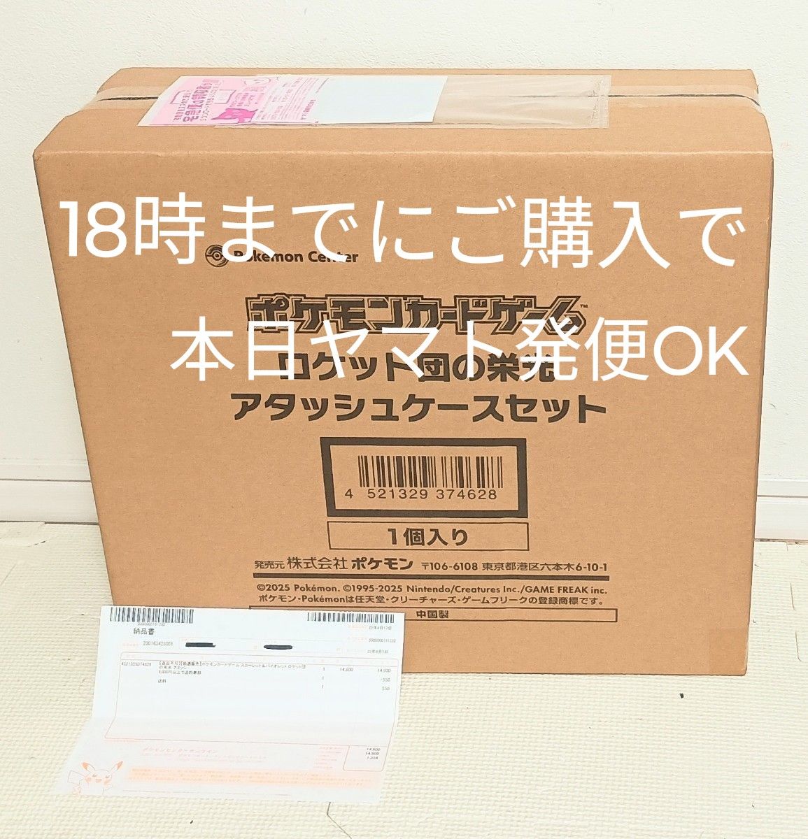 ロケット団の栄光 アタッシュケースセット 初回当選品 新品未開封 納品