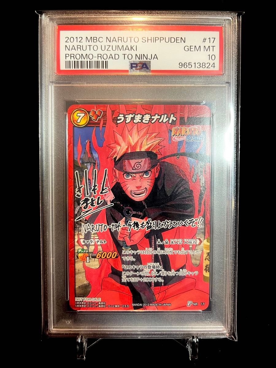 ミラバト naruto ナルト psa10 尾獣 ミラバト naruto ナルト psa10 尾