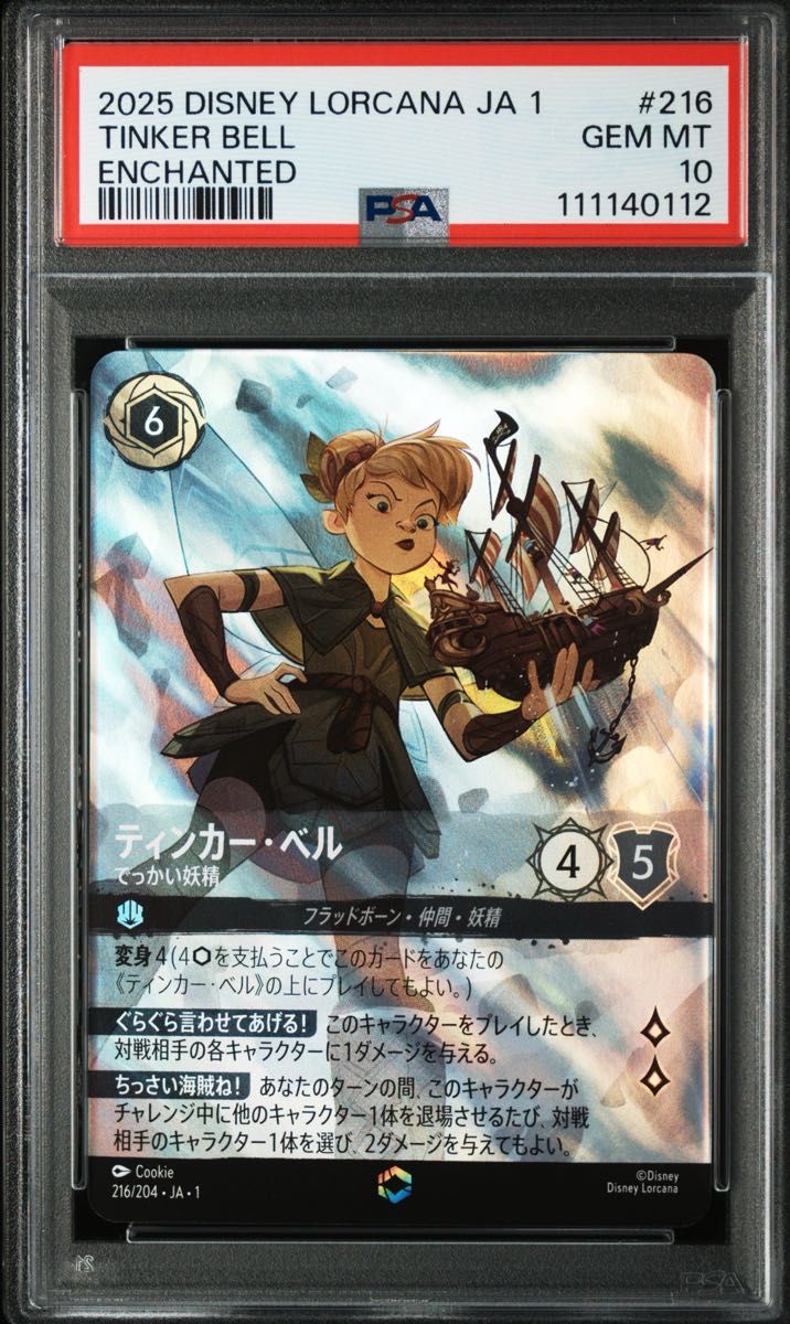 PSA10】ディズニー ロルカナ ティンカー・ベル でっかい妖精