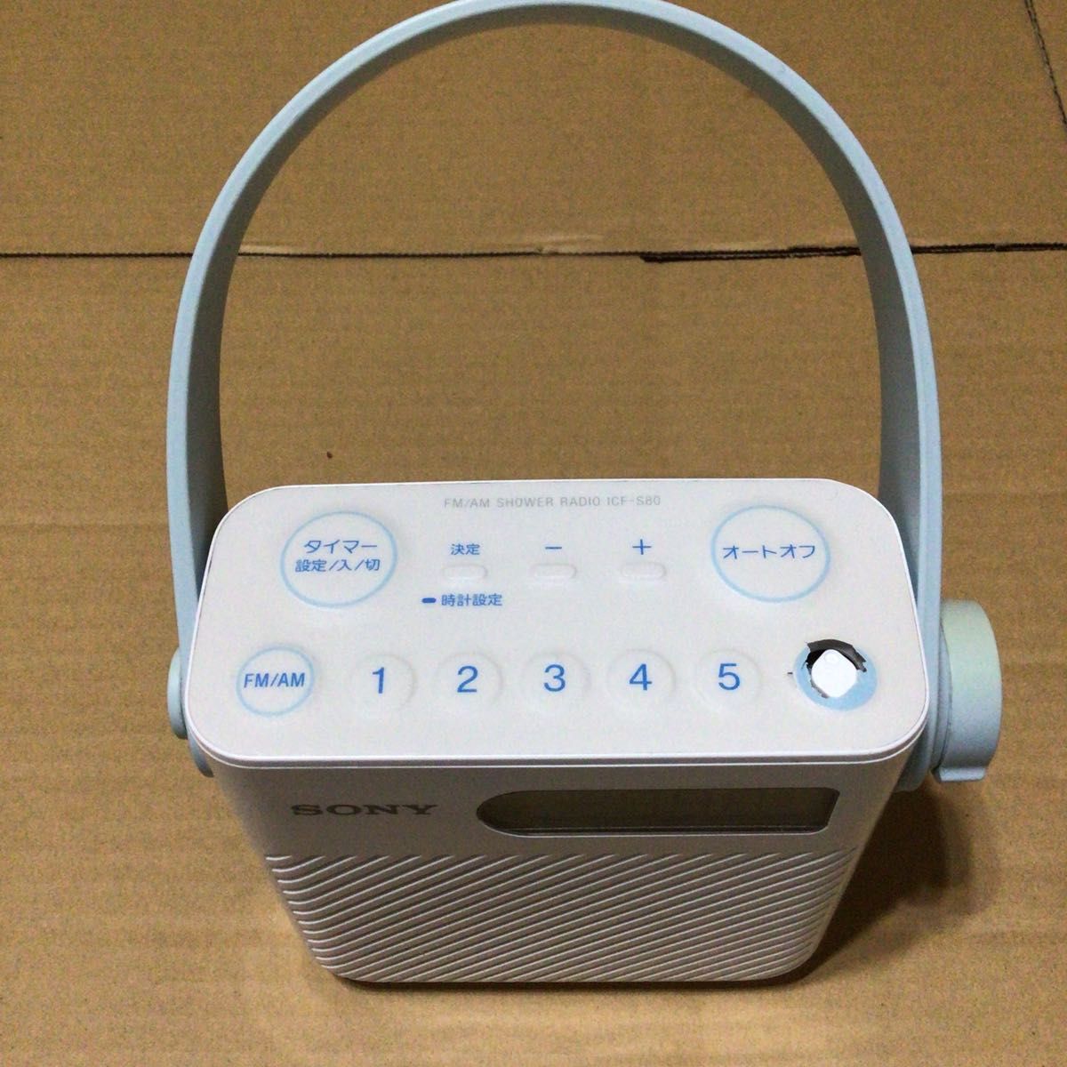 ソニー FM/AM シャワーラジオ ICF-S80 ラジオ お風呂 防滴仕様 SONY