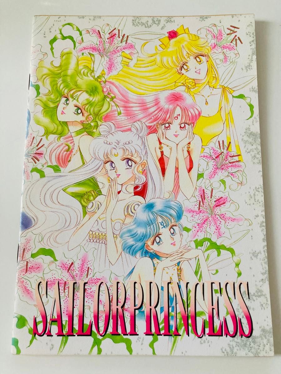 未使用】セーラームーン なかよし 付録ノート セーラープリンセス