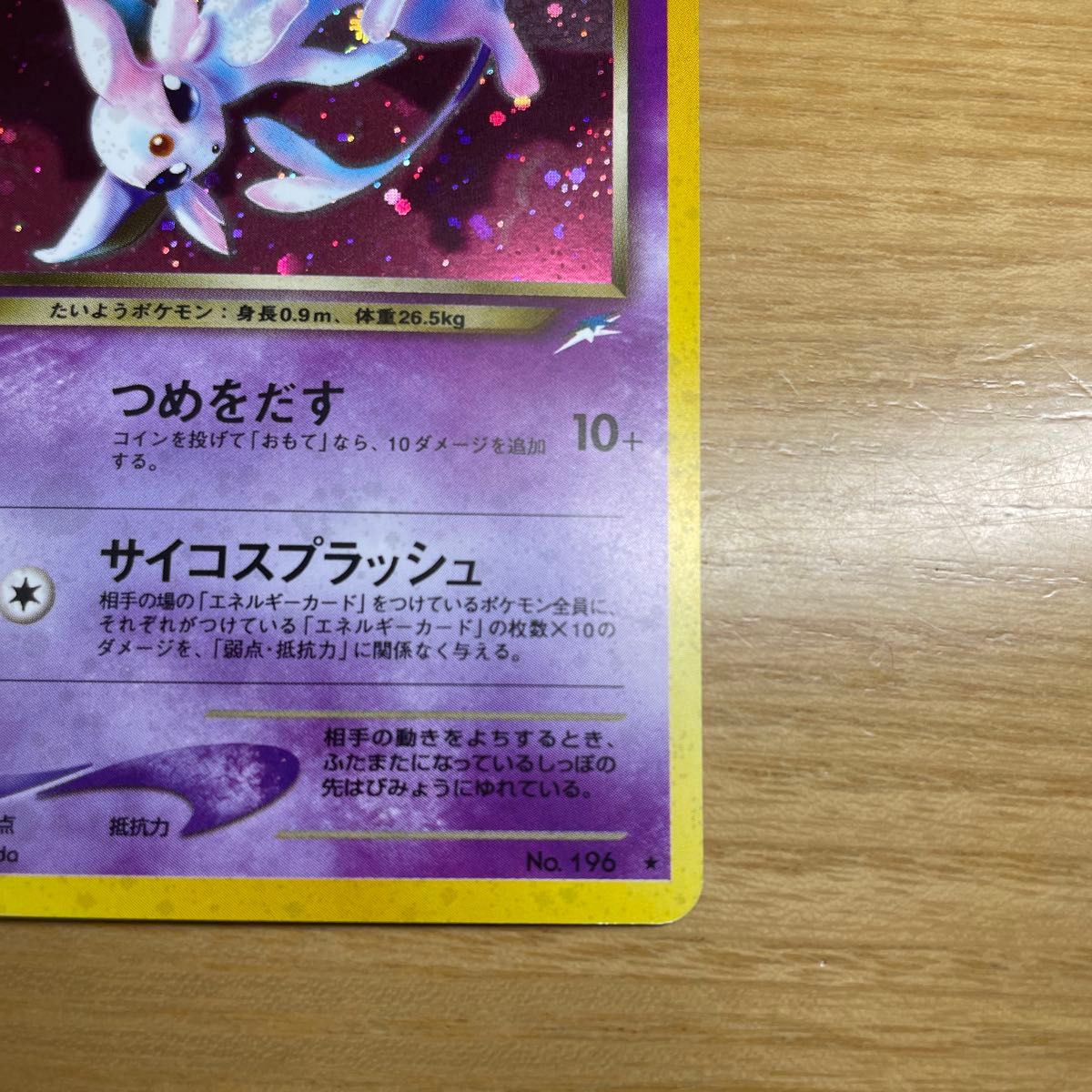旧裏 激レア】わるいエーフィ 旧裏 ポケモンカード 旧裏面 当時物 闇