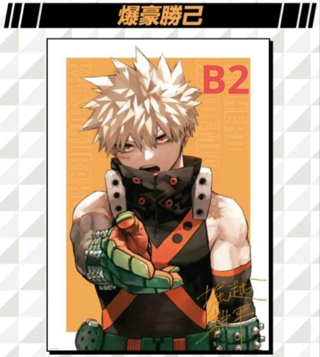 少年ジャンプ ヒロアカ 僕のヒーローアカデミア 爆豪勝己 リッチ