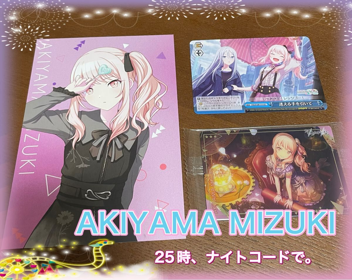 プロセカ 25時 ナイトコードで 暁山瑞希 まとめ売り｜Yahoo!フリマ（旧