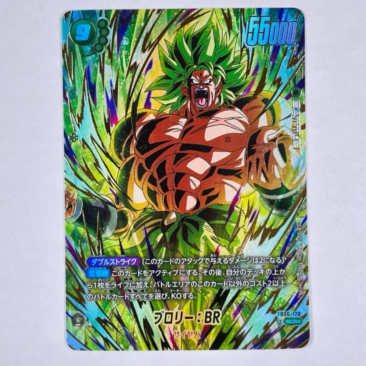 ブロリー：BR SCR FB06 ブースターパック『迫り来る脅威』 ブロリー