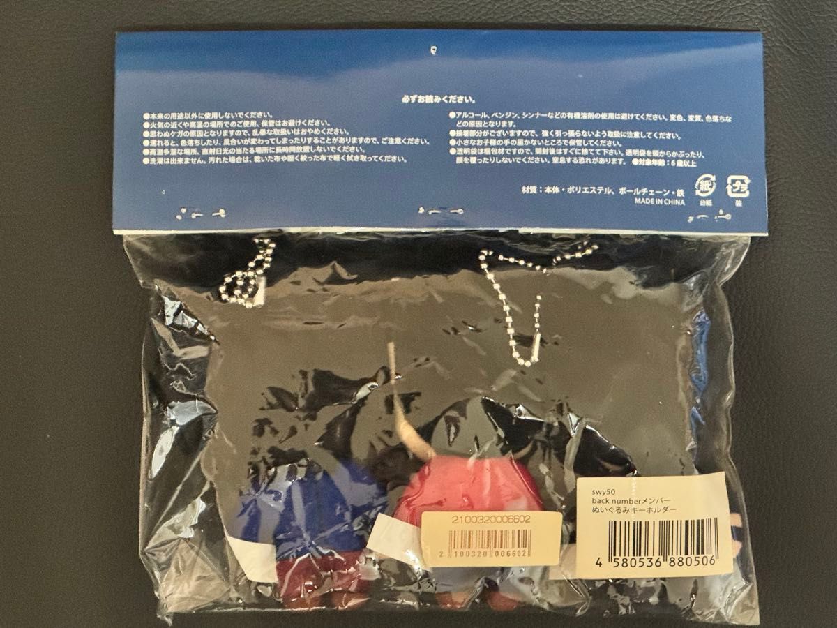 未使用品 back number メンバーぬいぐるみキーホルダー｜Yahoo!フリマ