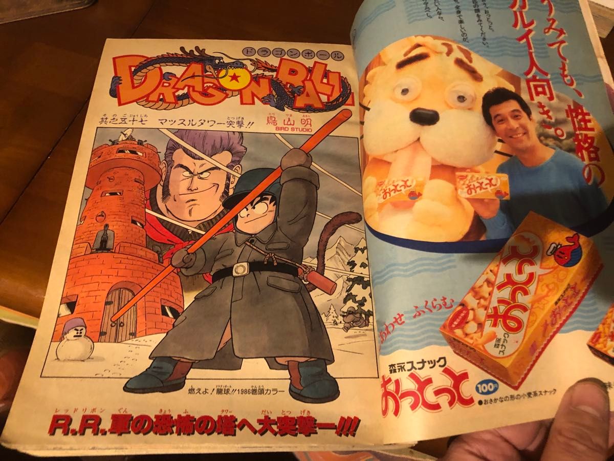 連載2周年 DRAGON BALL 週刊少年ジャンプ 1987年 8号 孫悟空 週刊少年