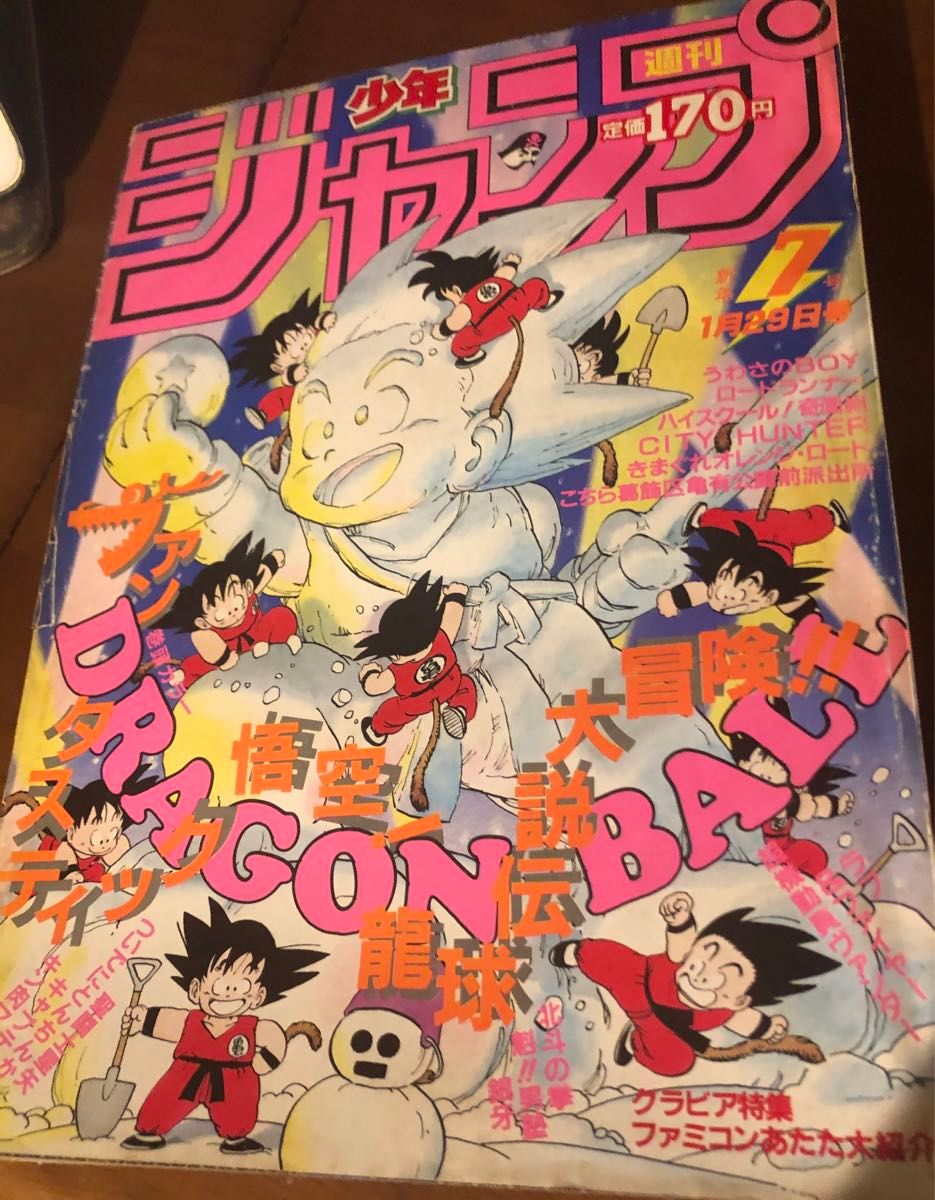 良品 当時物【週刊少年ジャンプ1991年21·22号】ドラゴンボール d 週刊