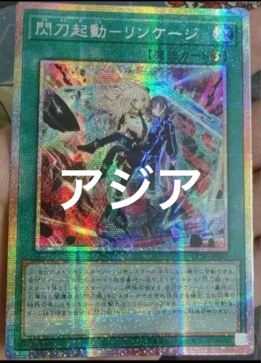 遊戯王 閃刀起動リンケージ プリズマティックシークレットレア