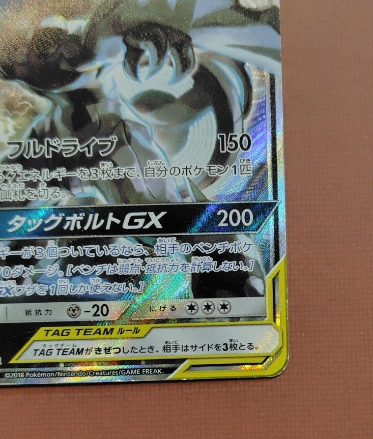 ポケモンカード ピカチュウ＆ゼクロムGX SR SA｜Yahoo!フリマ（旧