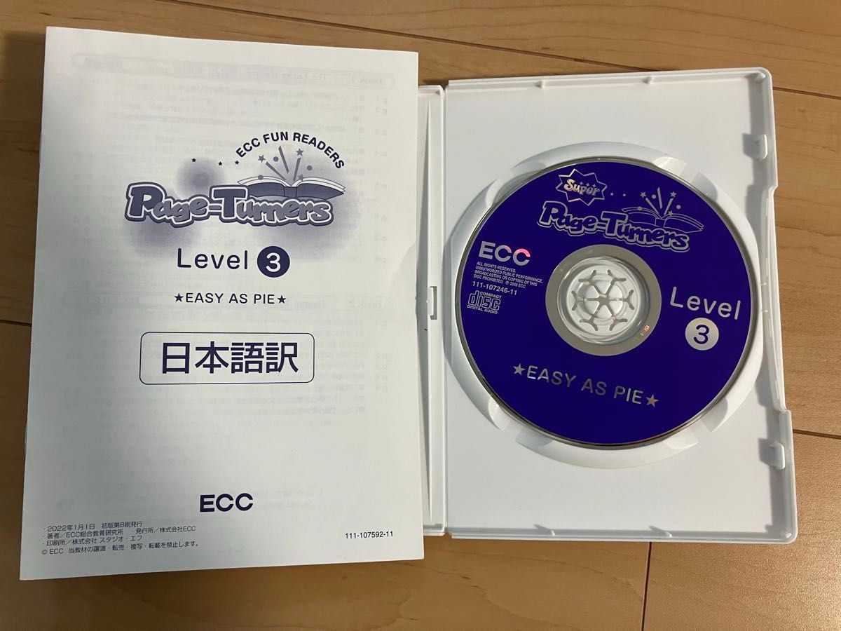 ECCジュニア教材セット スーパーラーニング 英語絵本30冊&CD1枚 日本語