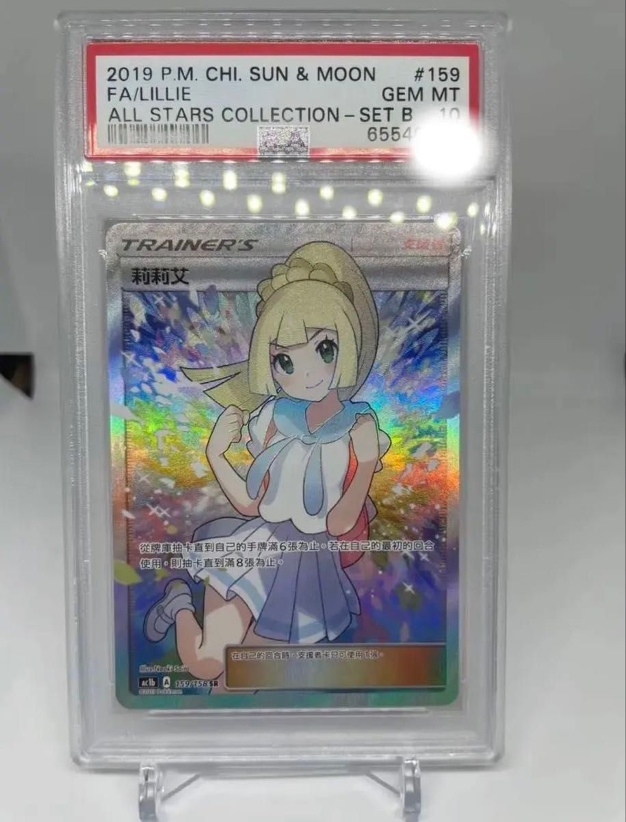 ポケモンカード がんばリーリエsr psa10 簡体 中国語｜Yahoo!フリマ