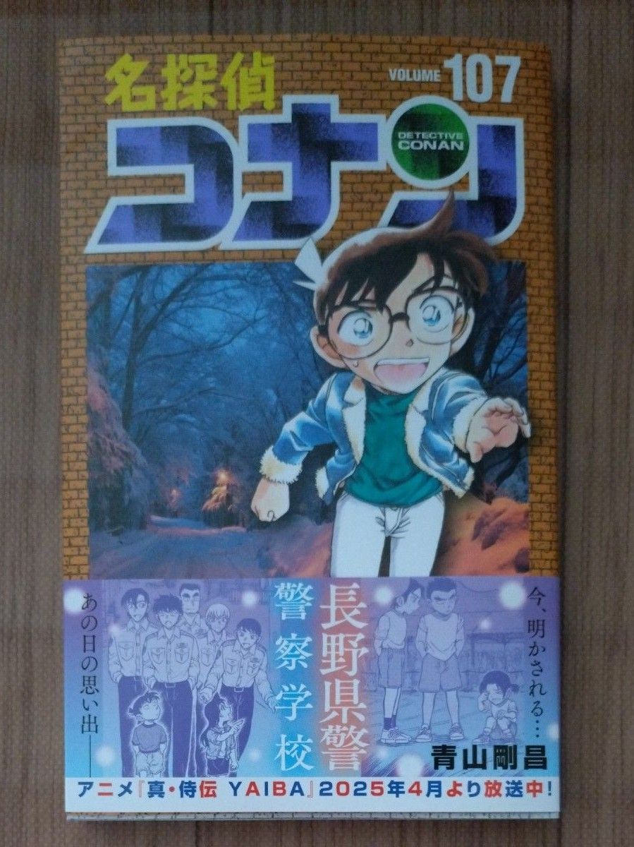 名探偵コナン 107巻｜Yahoo!フリマ（旧PayPayフリマ）