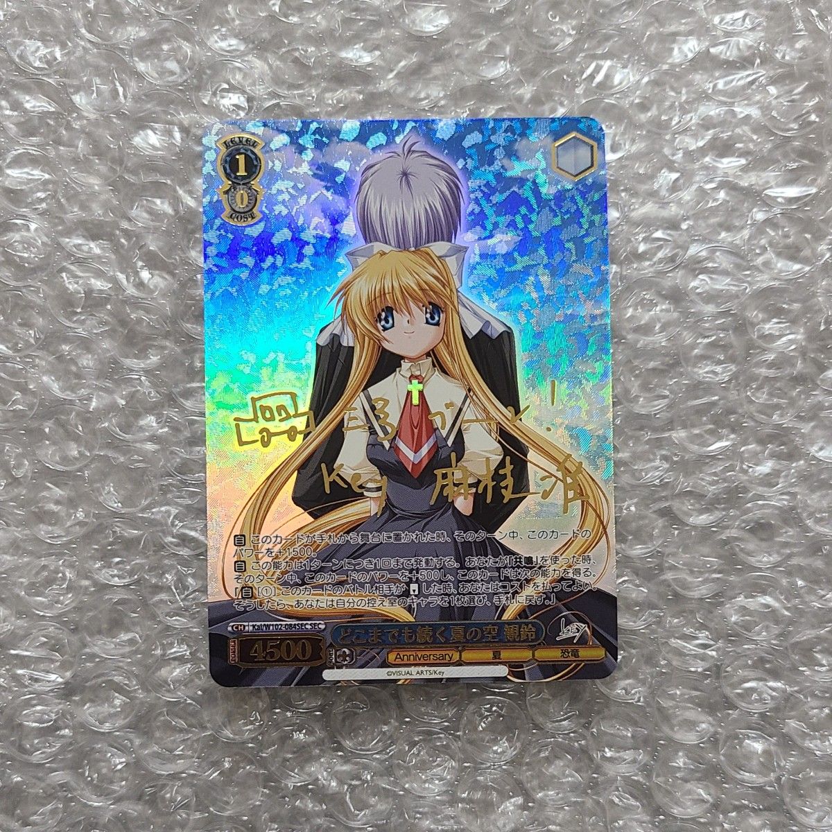 SEC どこまでも続く夏の空 観鈴 麻枝准 サイン 金枠 SP Key 神尾観鈴