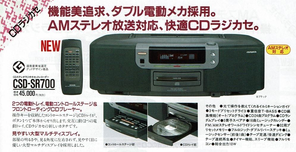 極上】AIWA CSD-SR700改 Bluetooth搭載CDラジカセ完動品《No 125