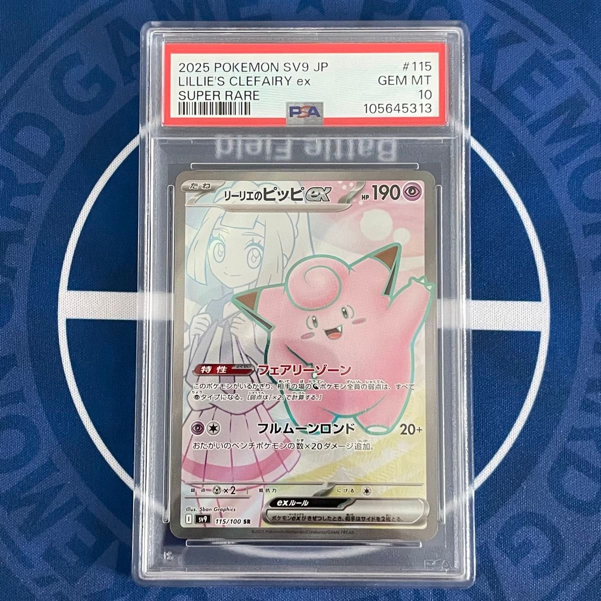 PSA10】リーリエのアブリボンAR/ピッピSR/SAR 3枚セット【3連番