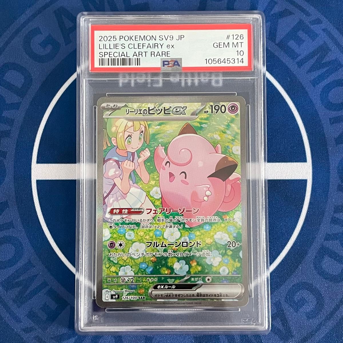 PSA10】リーリエのアブリボンAR/ピッピSR/SAR 3枚セット【3連番