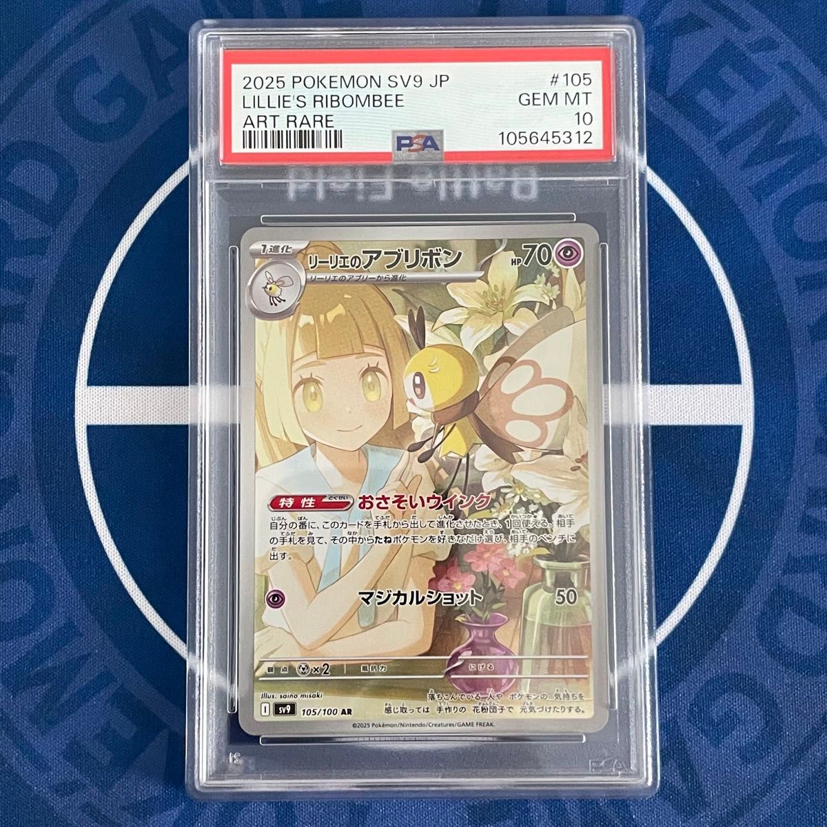PSA10】リーリエのアブリボンAR/ピッピSR/SAR 3枚セット【3連番
