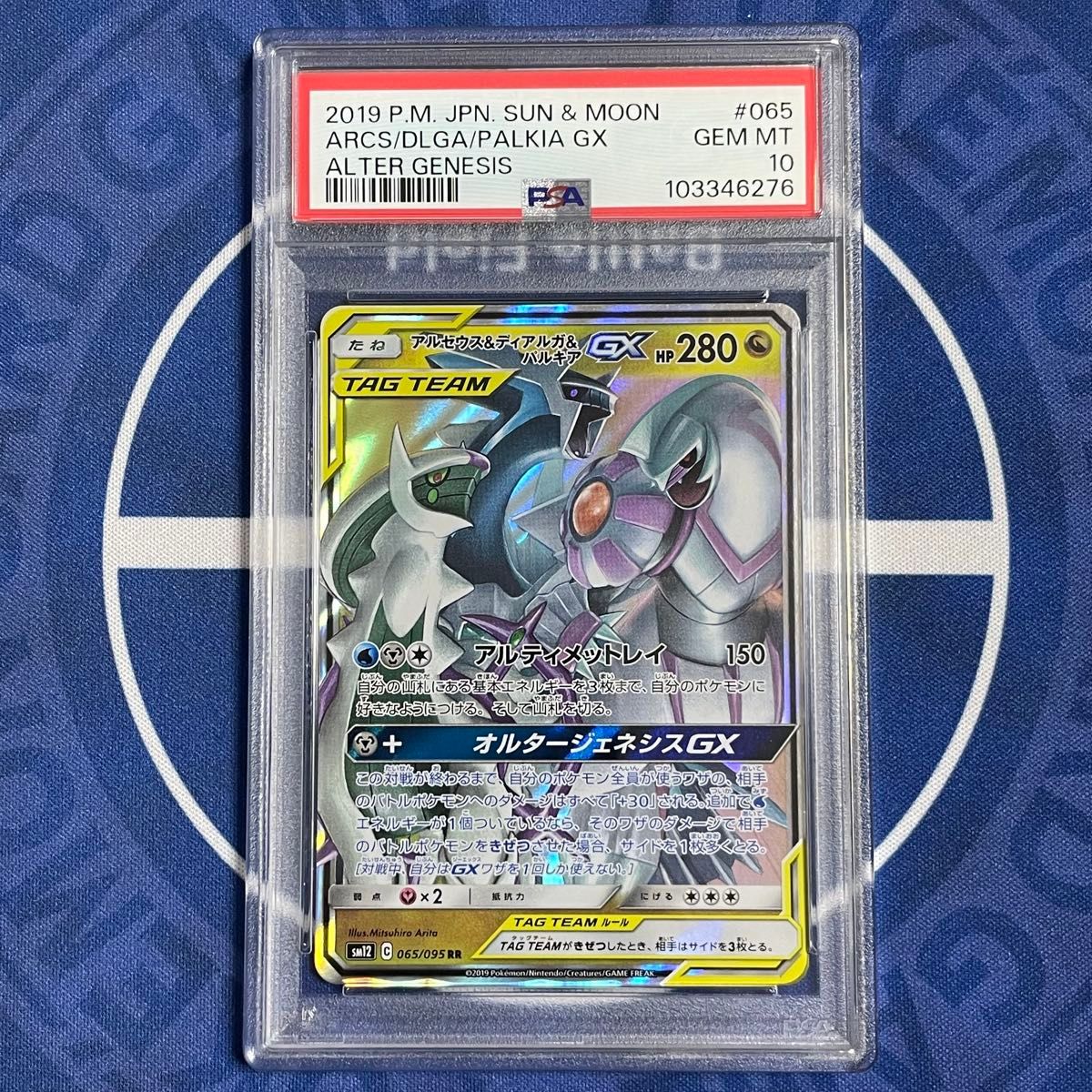 PSA10】アルセウス&ディアルガ&パルキアGX SA/RR【連番】ポケモン