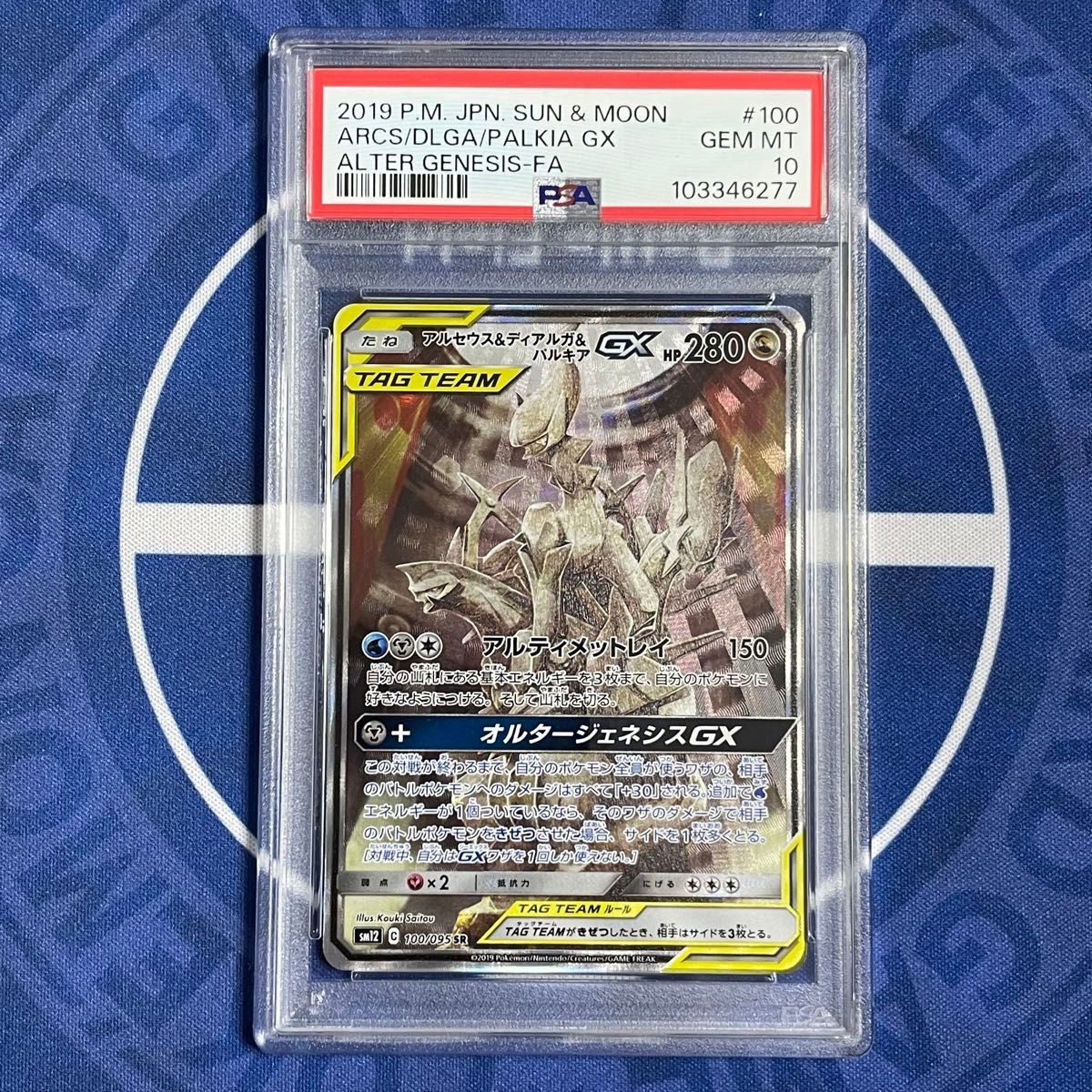 PSA10】アルセウス&ディアルガ&パルキアGX SA/RR【連番】ポケモン