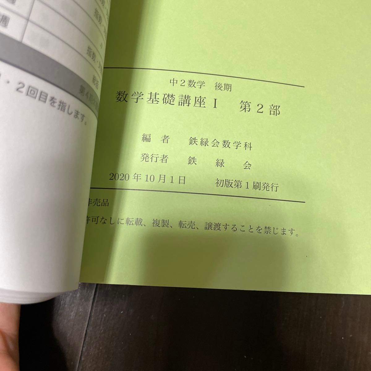 鉄緑会 中2 英語 数学 テキスト 問題集 4冊セット｜Yahoo!フリマ（旧