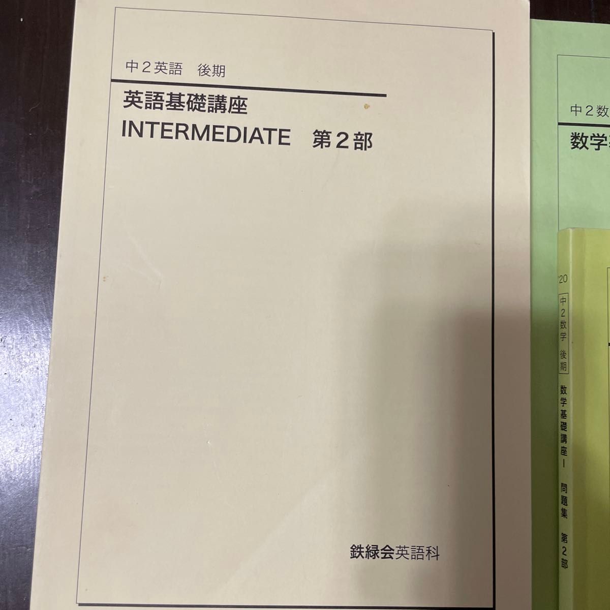 鉄緑会 中2 英語 数学 テキスト 問題集 4冊セット｜Yahoo!フリマ（旧