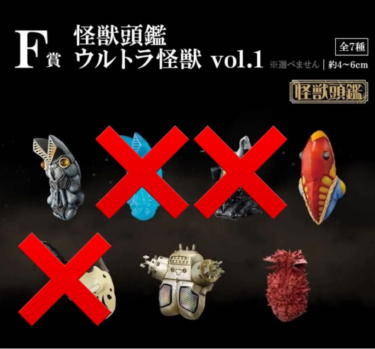 新品未使用】一番くじ ウルトラマンシリーズ 怪獣超大全 F賞 怪獣頭鑑