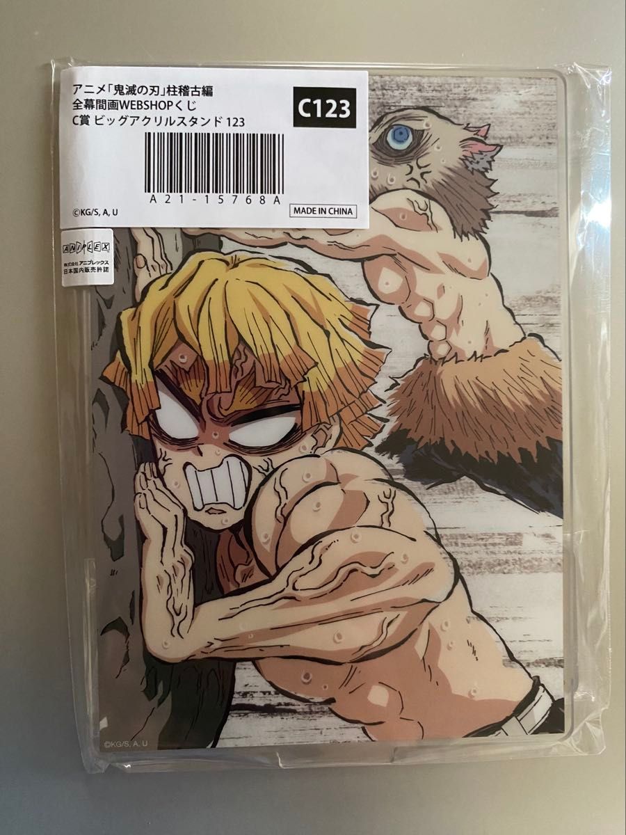 鬼滅の刃 柱稽古編 全幕間画WEBSHOPくじ C賞 ビッグアクリルスタンド