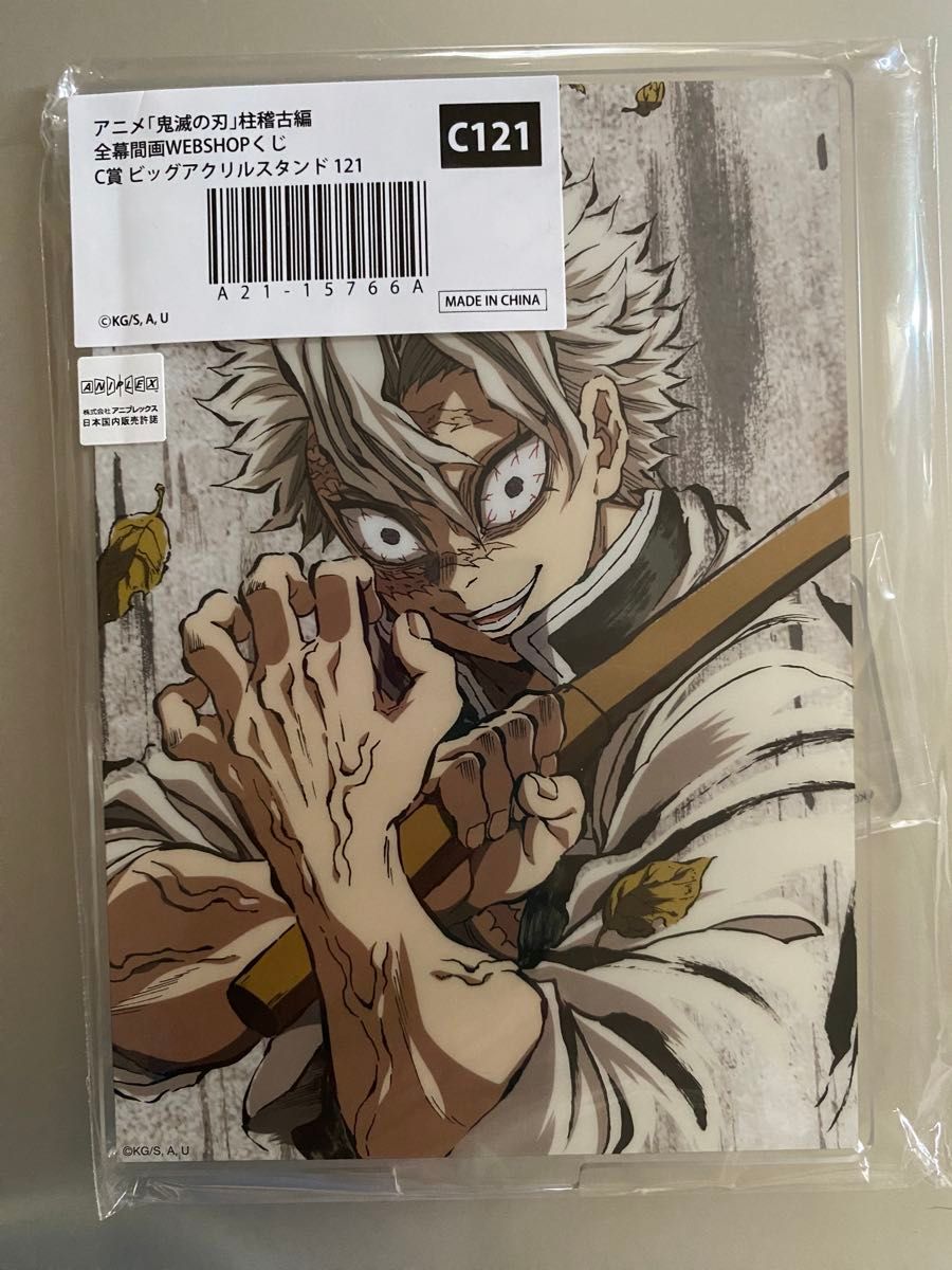 鬼滅の刃 WEBSHOPくじ S賞 ビッグアクリルスタンド 不死川実弥 実弥 鬼