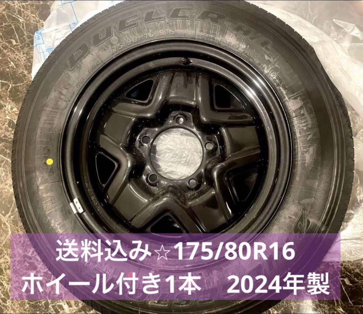 2024年製 ジムニー 新車外しタイヤ 純正 1本JB64｜Yahoo!フリマ（旧