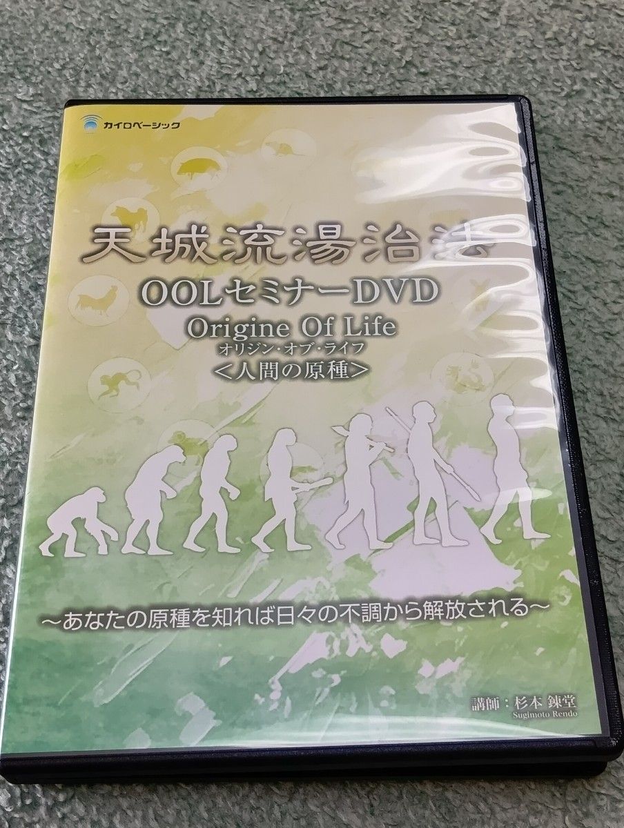 杉本錬堂 天城流 OOL セミナーDVD 未使用に近い｜Yahoo!フリマ（旧
