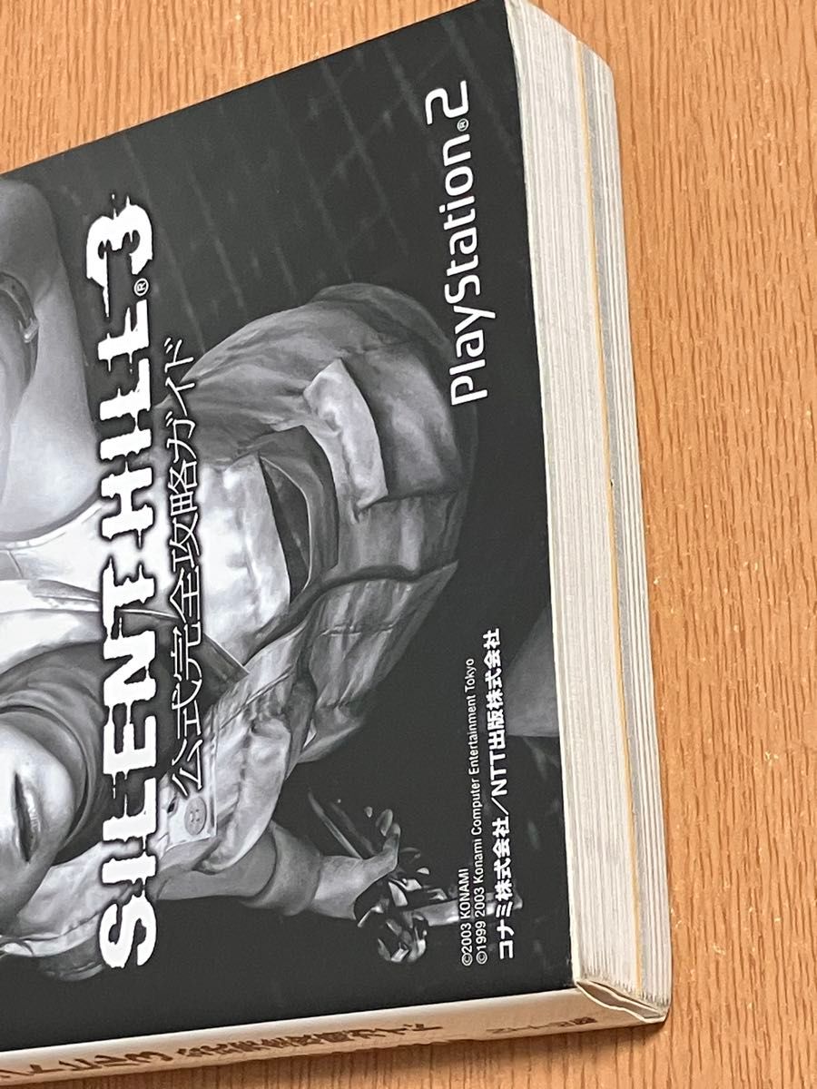 サイレントヒル3 公式完全攻略ガイド/失われた記憶 サイレントヒル