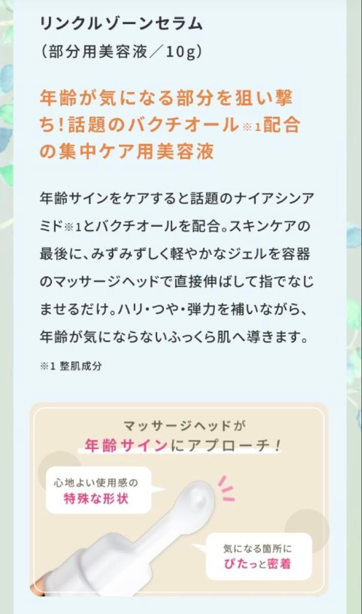ハーバー HABA リンクルゾーンセラム (部分用美容液）10g バクチオール